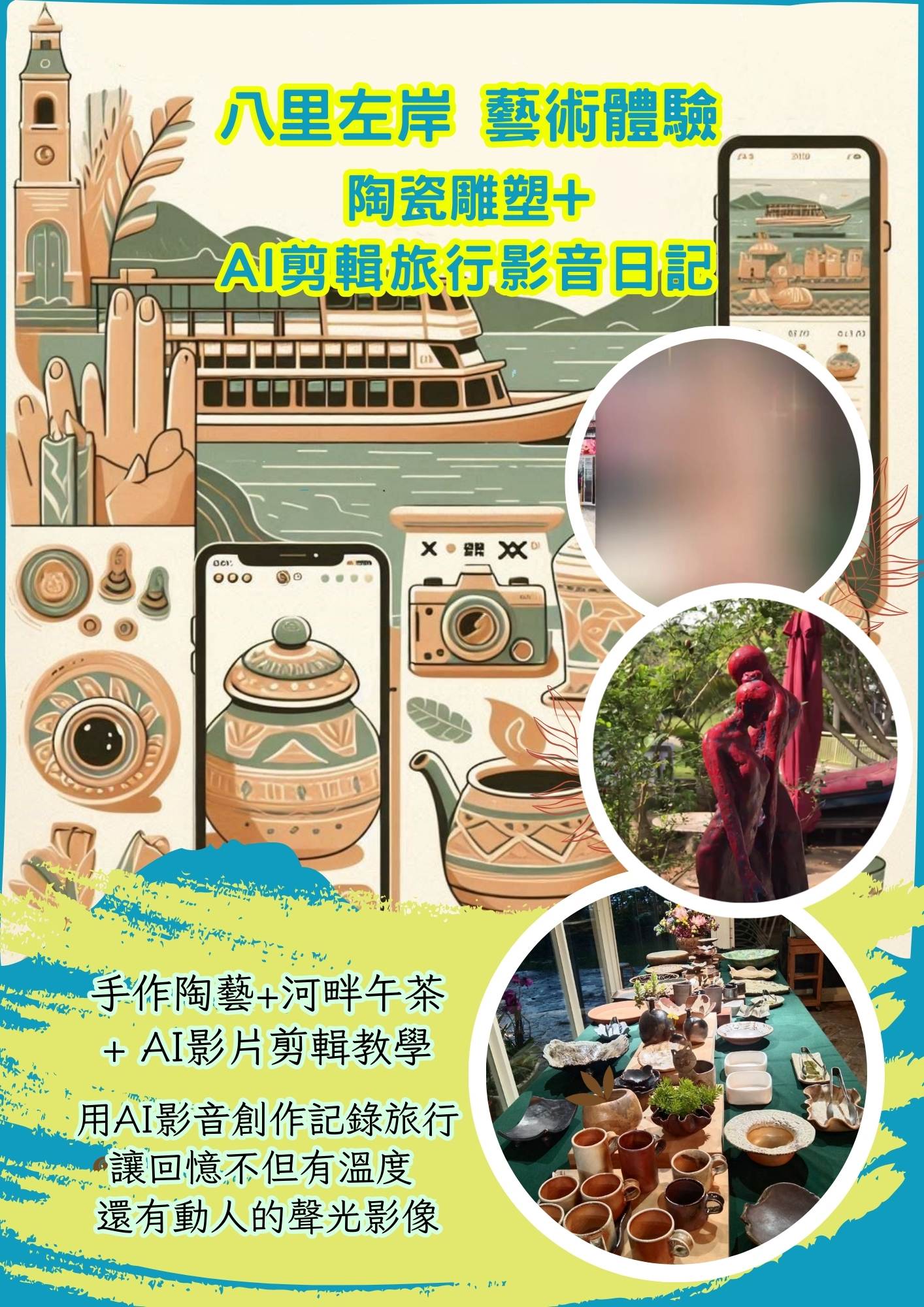 八里左岸 一日體驗營