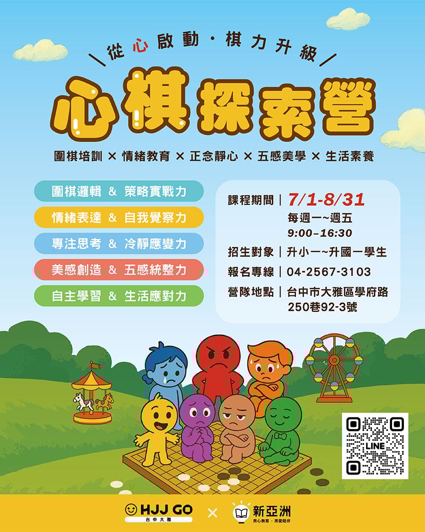 《心棋探險營》-20