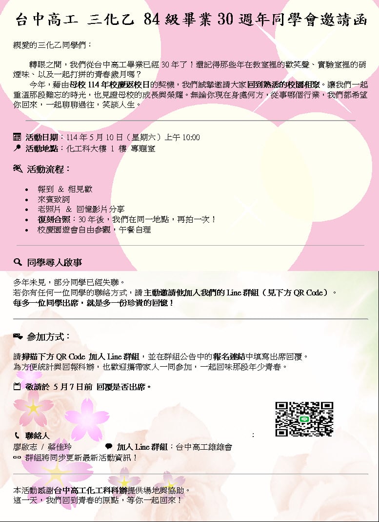 台中高工三化乙 84