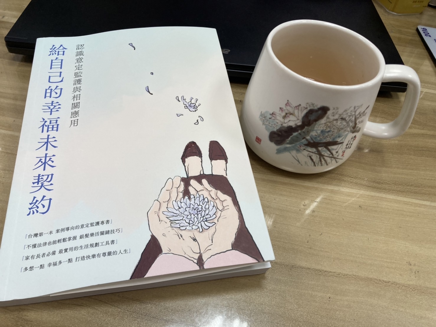《給自己的未來幸福契