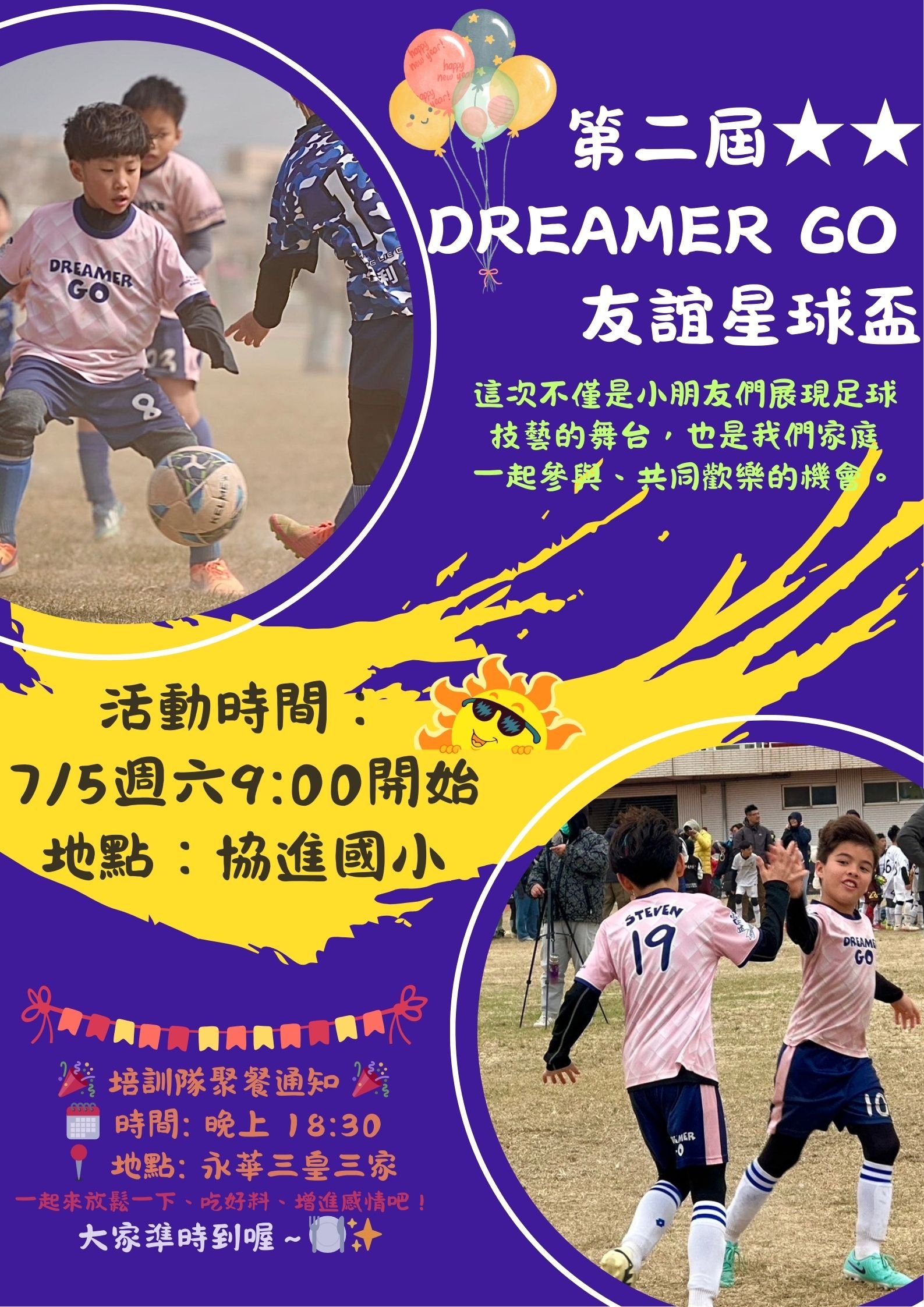 第二屆Dreamer
