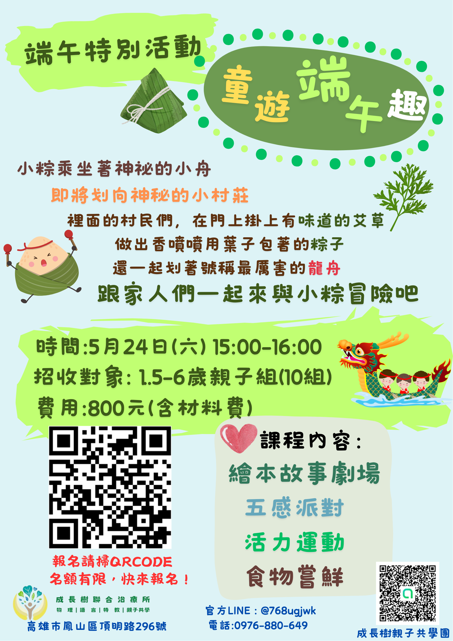 童遊端午趣