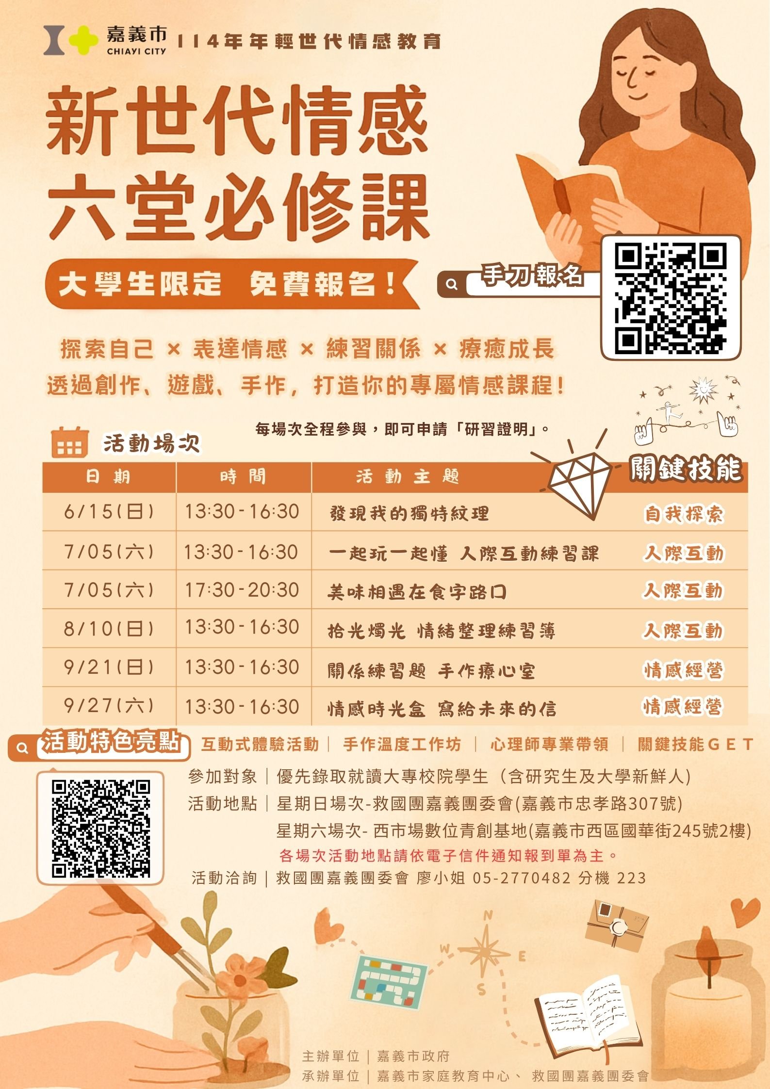 嘉義市114年年輕世