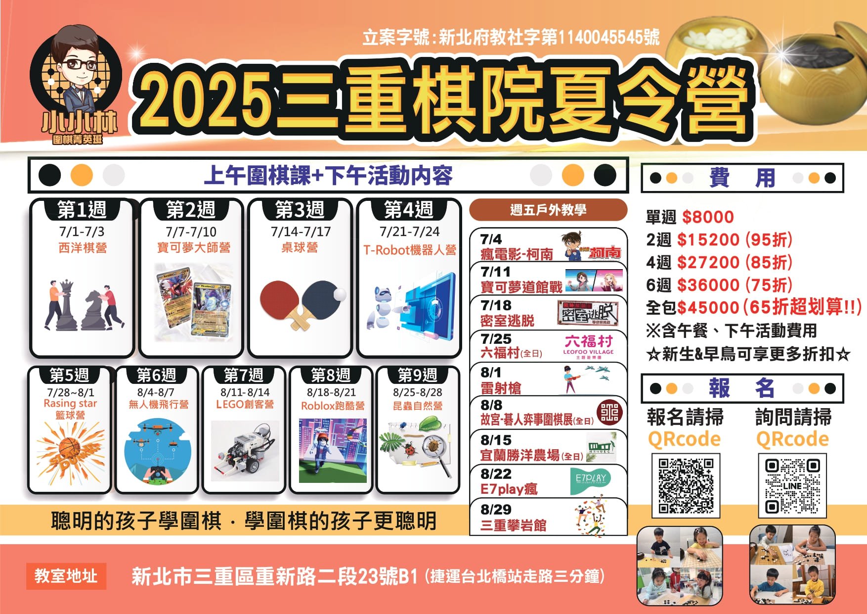【2025三重棋院暑