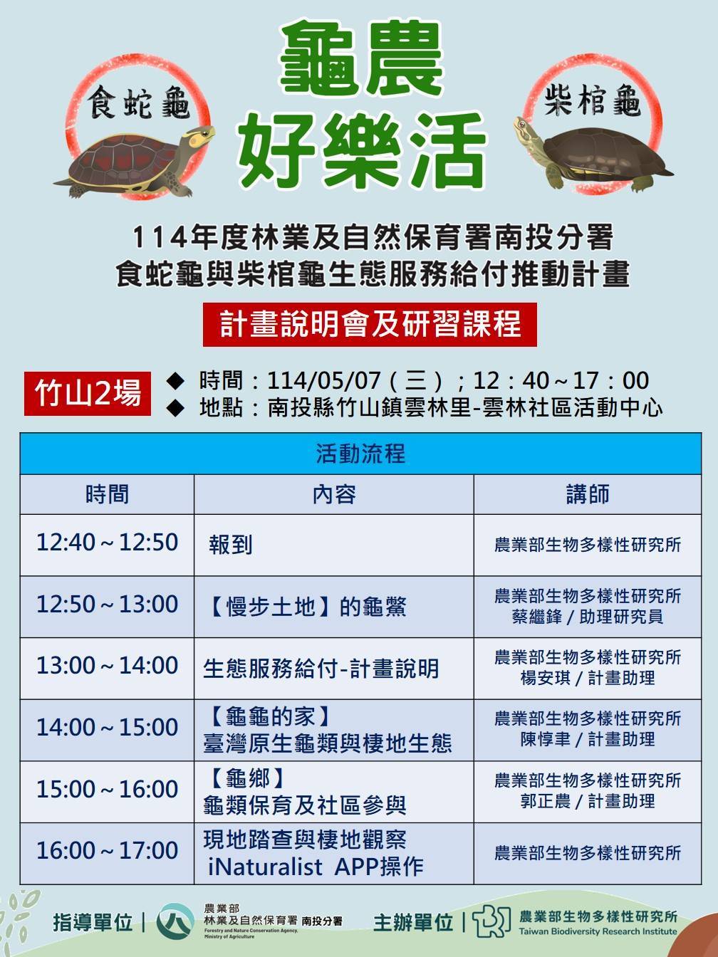 114年食蛇龜與柴棺