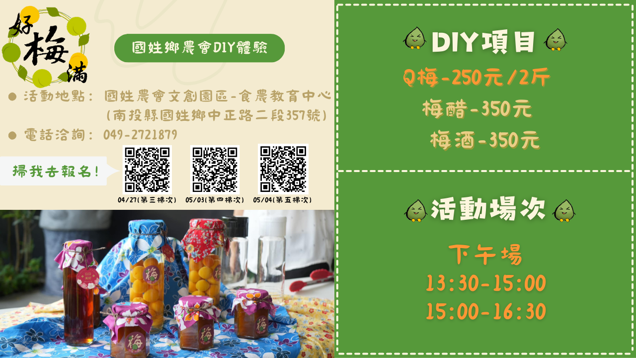【DIY活動】國姓鄉