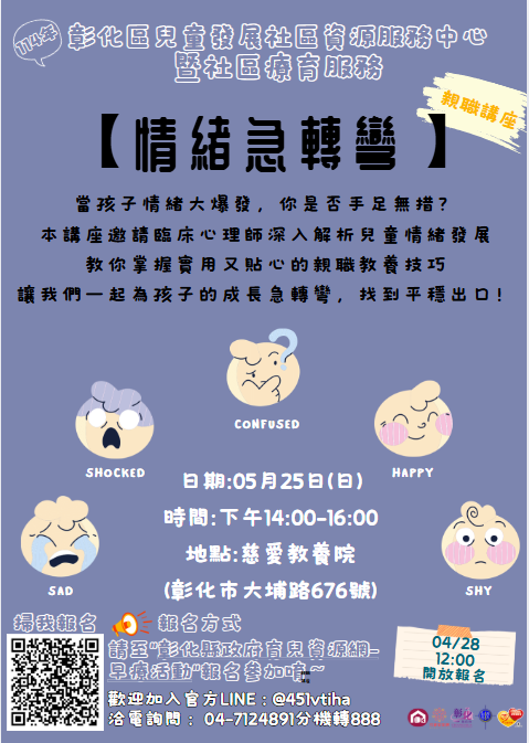 ﻿﻿彰化區兒童發展社