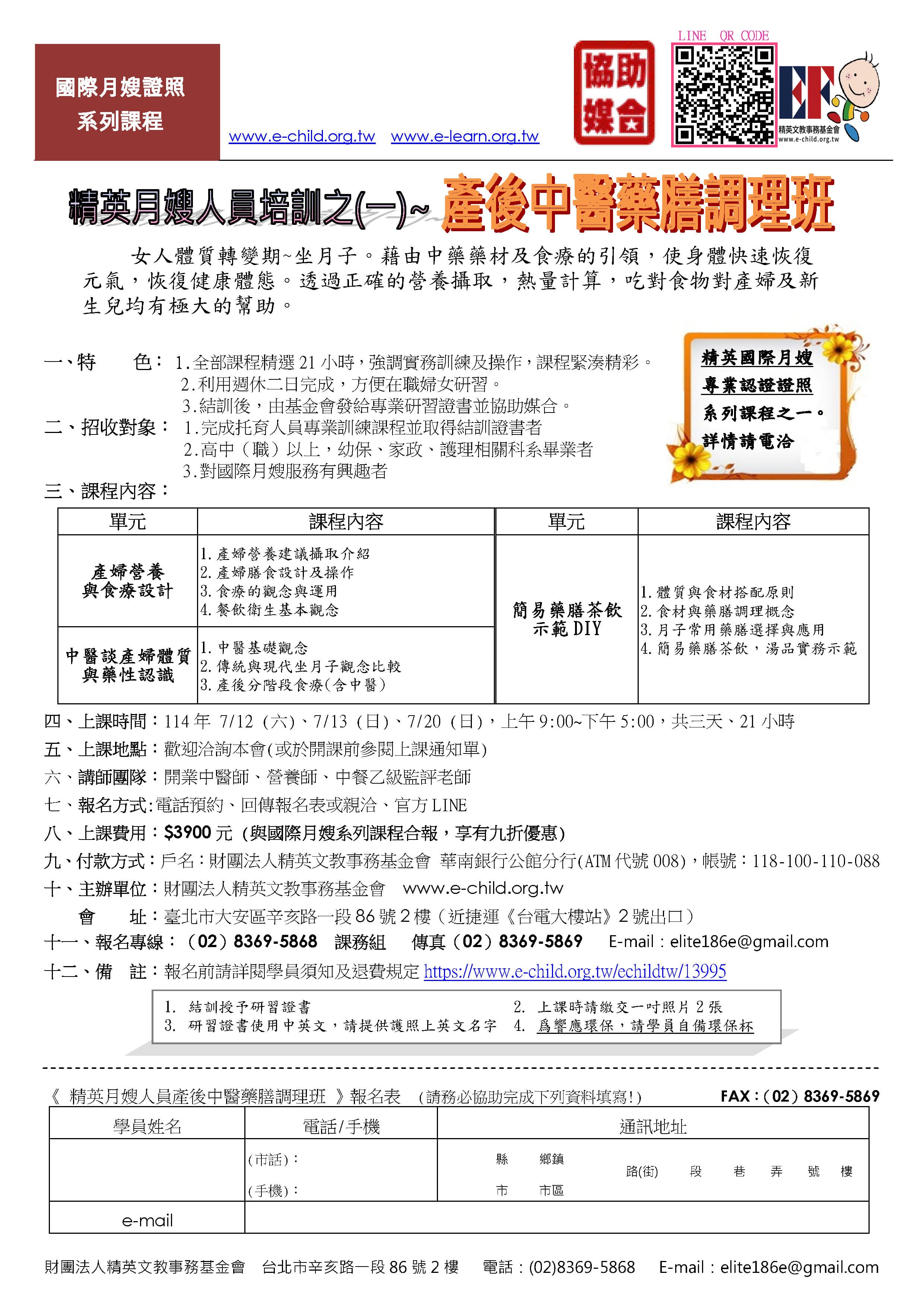 產後中醫藥膳調理班