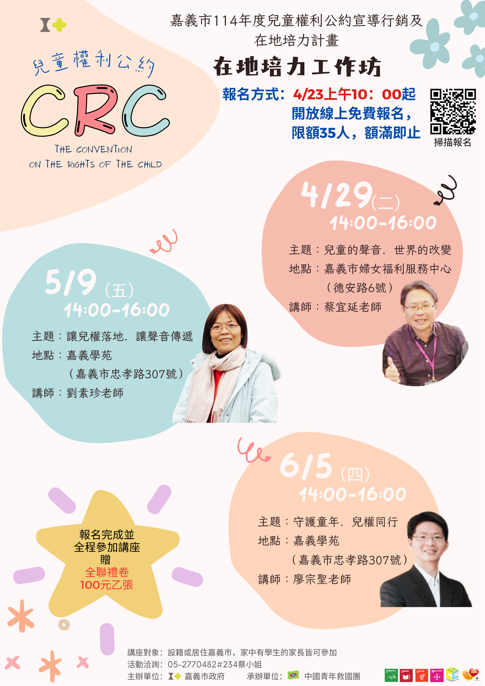嘉義市114年度兒童