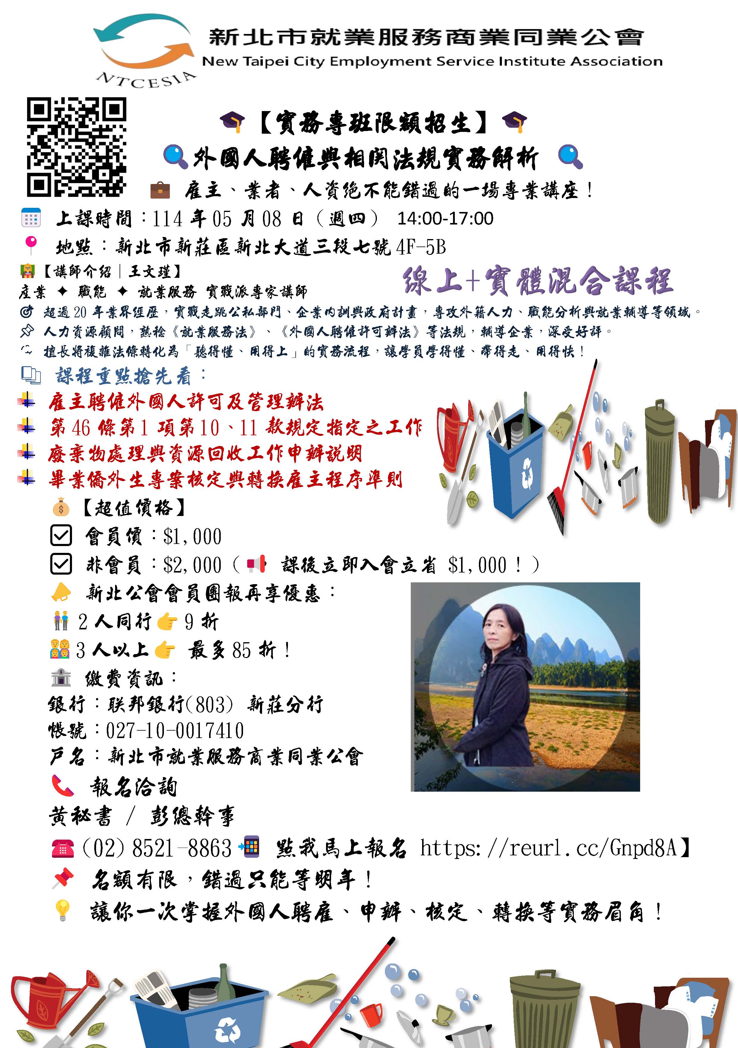 外國人聘僱與相關法規