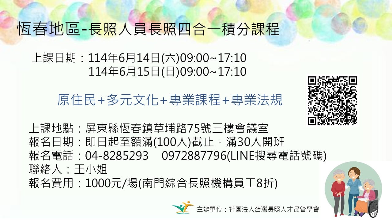 恆春地區-長照人員長
