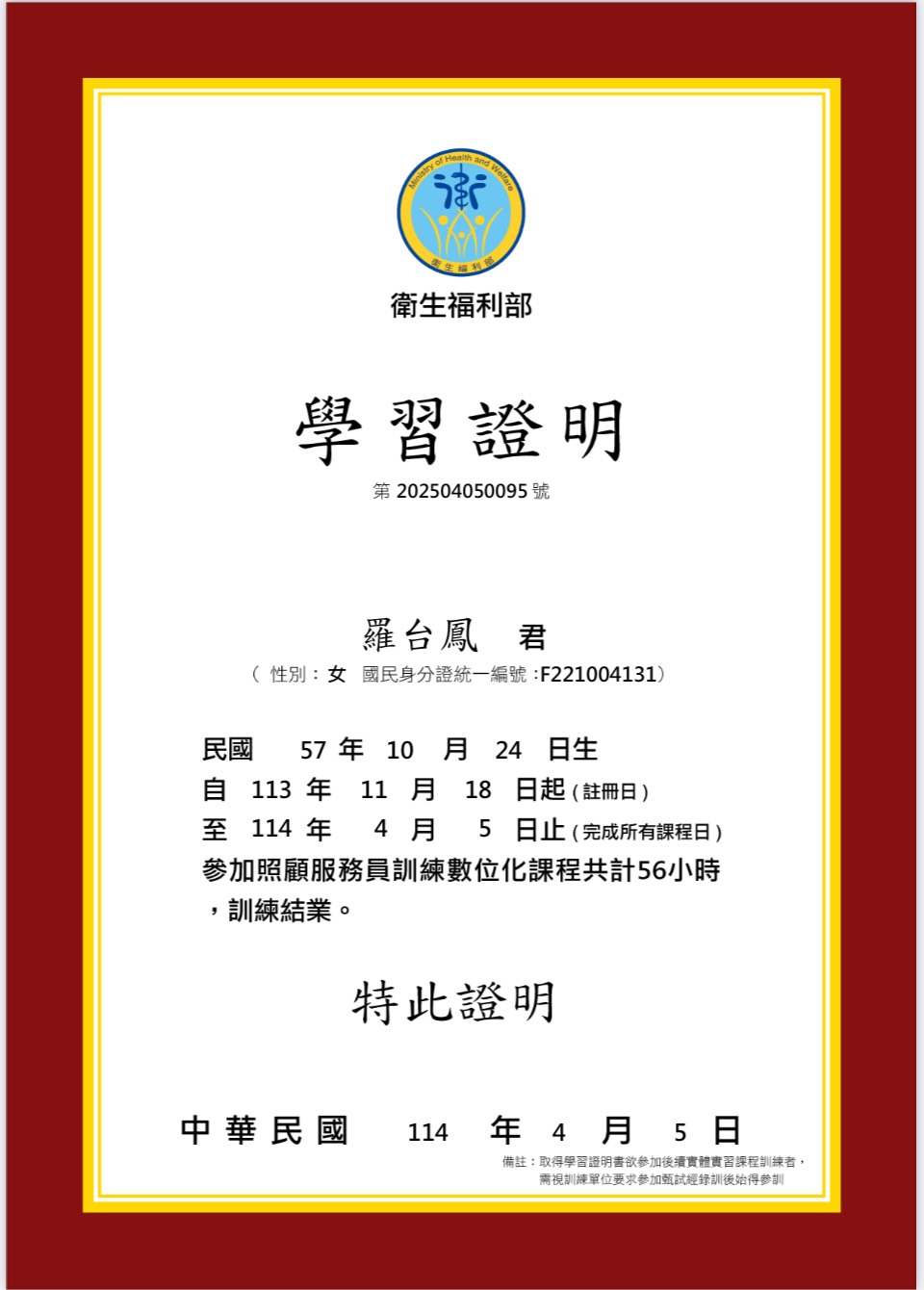 114年度 07月新