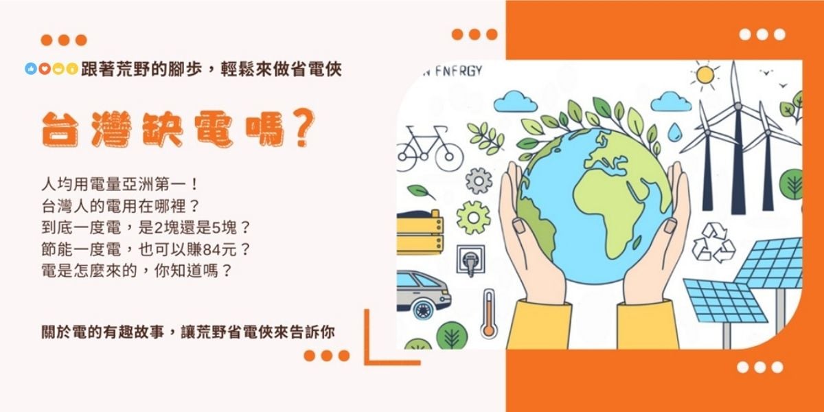 2025荒野【省電俠