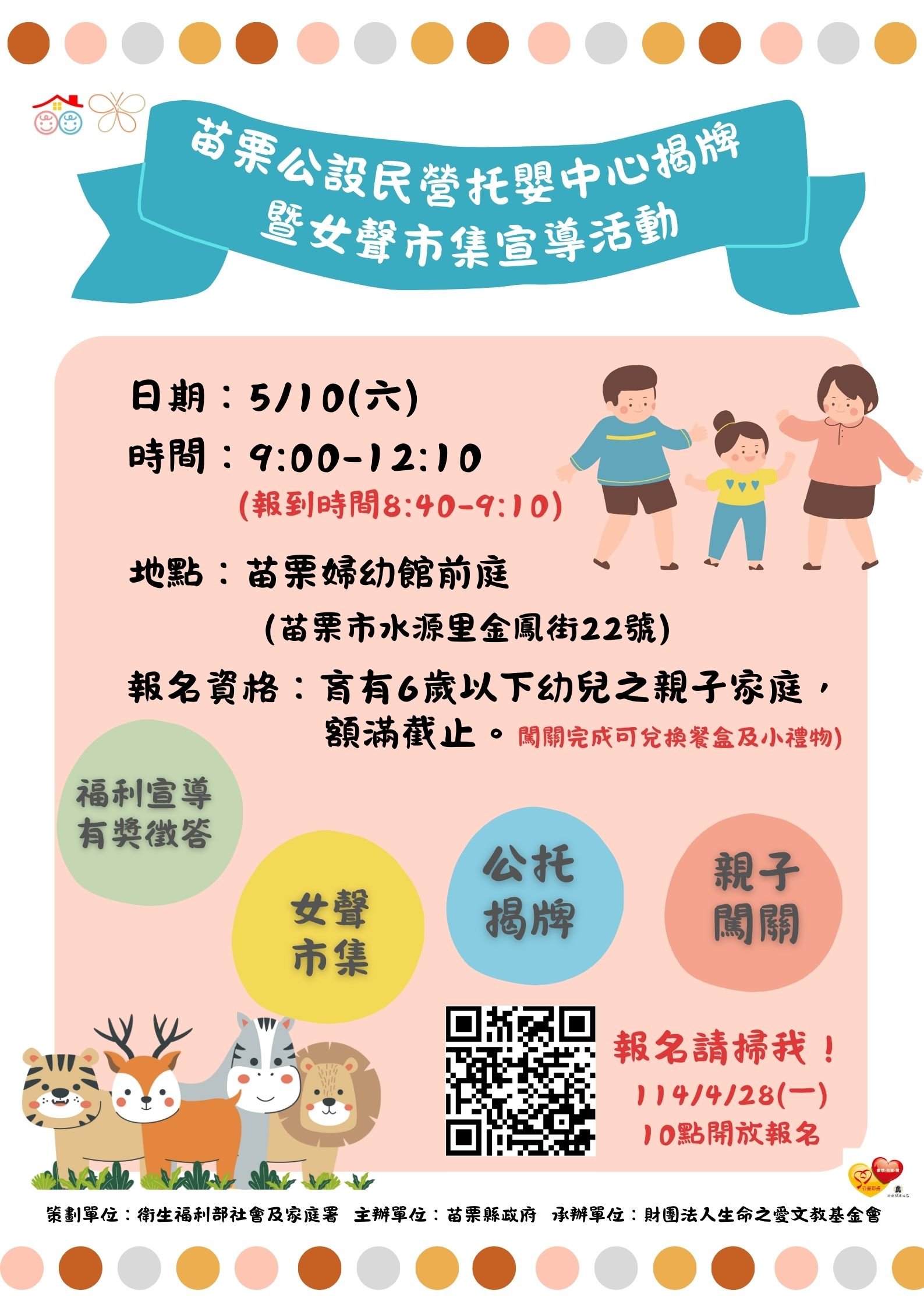 0510苗栗公設民營