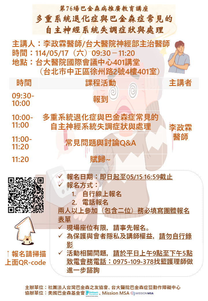第76場推廣教育講座