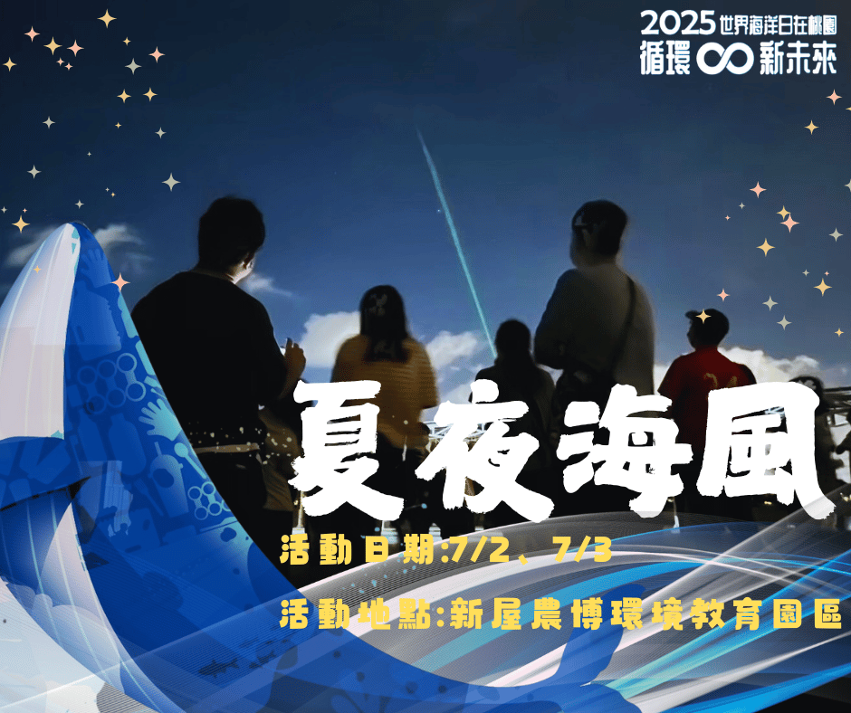 2025世界海洋日在