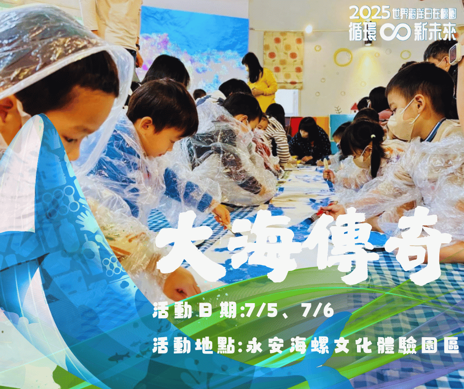 2025世界海洋日在