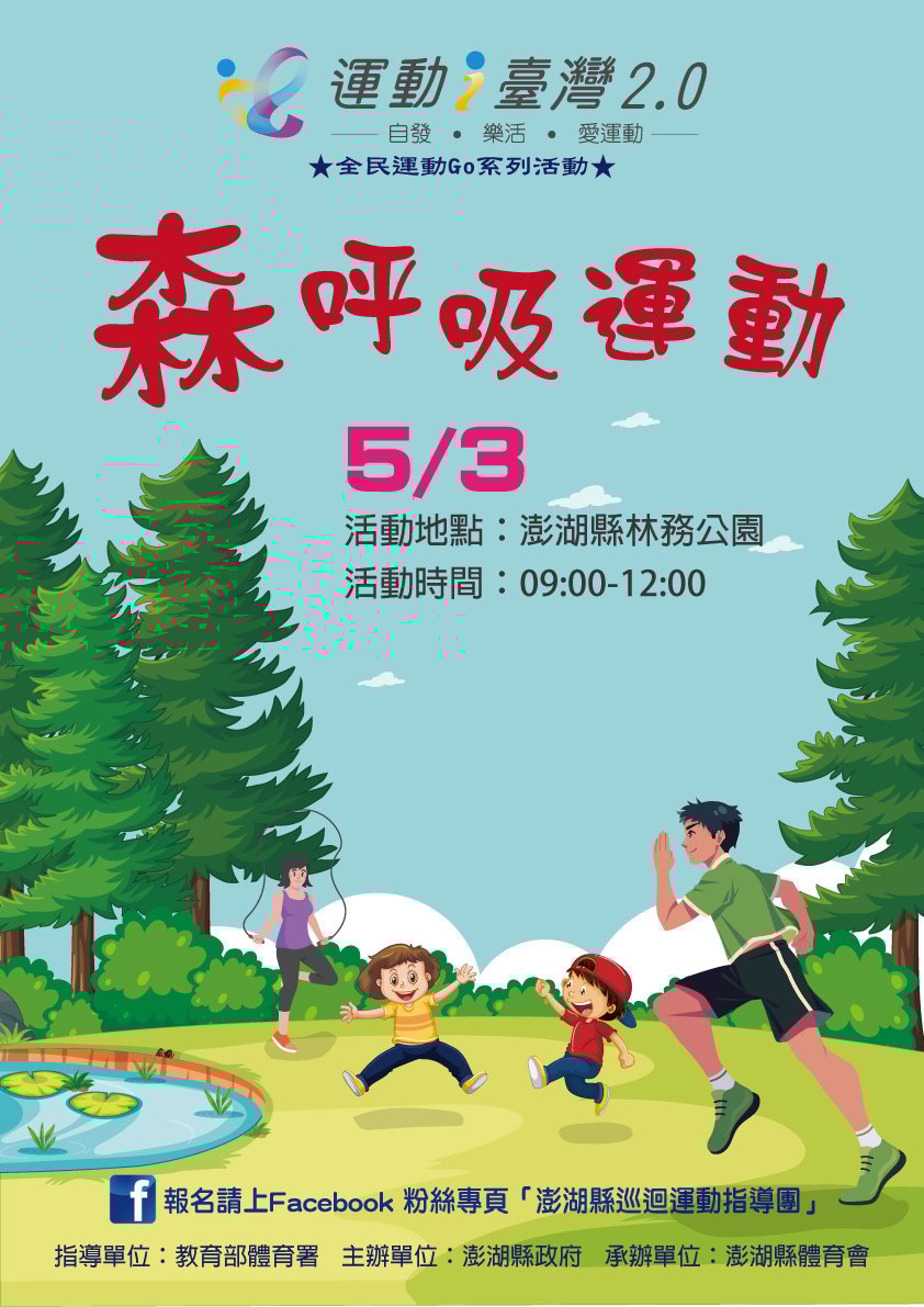 114年全民運動GO