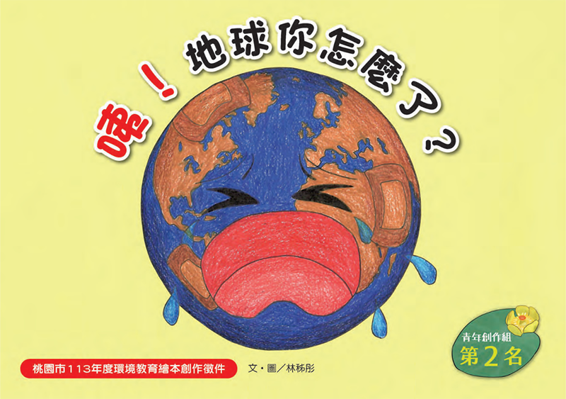 【桃園遠百】嘟嘟說故