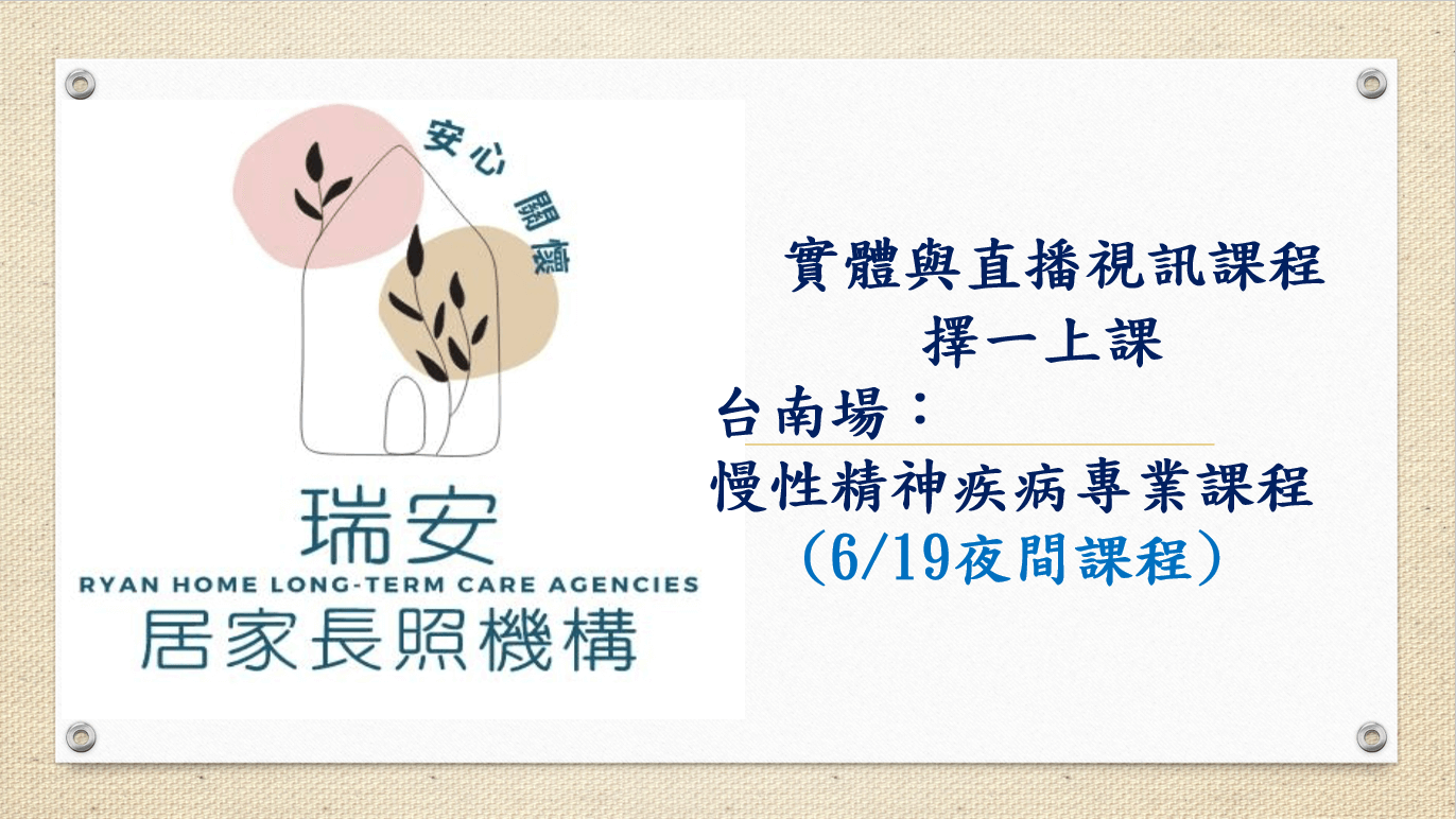 （實體＋直播視訊)臺