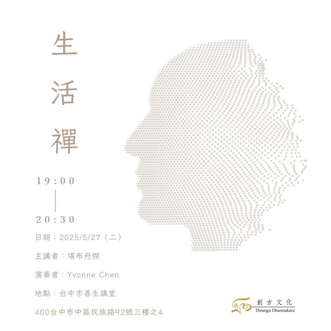 【創古文化‧台中】堪