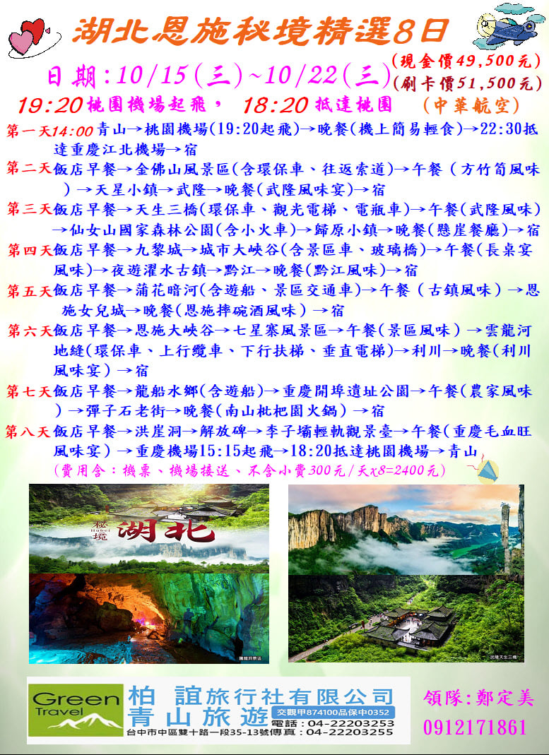 湖北恩施秘境精選8日