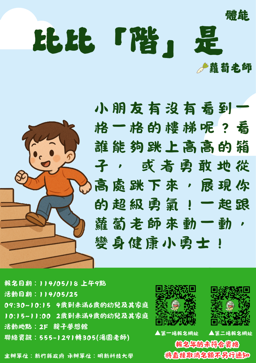 新竹縣親子夢想館--