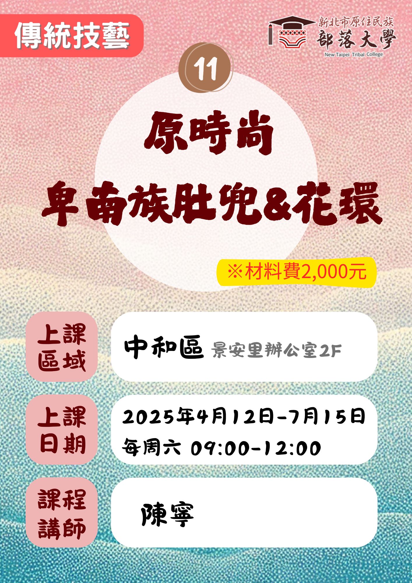 📣新北市原住民族部落