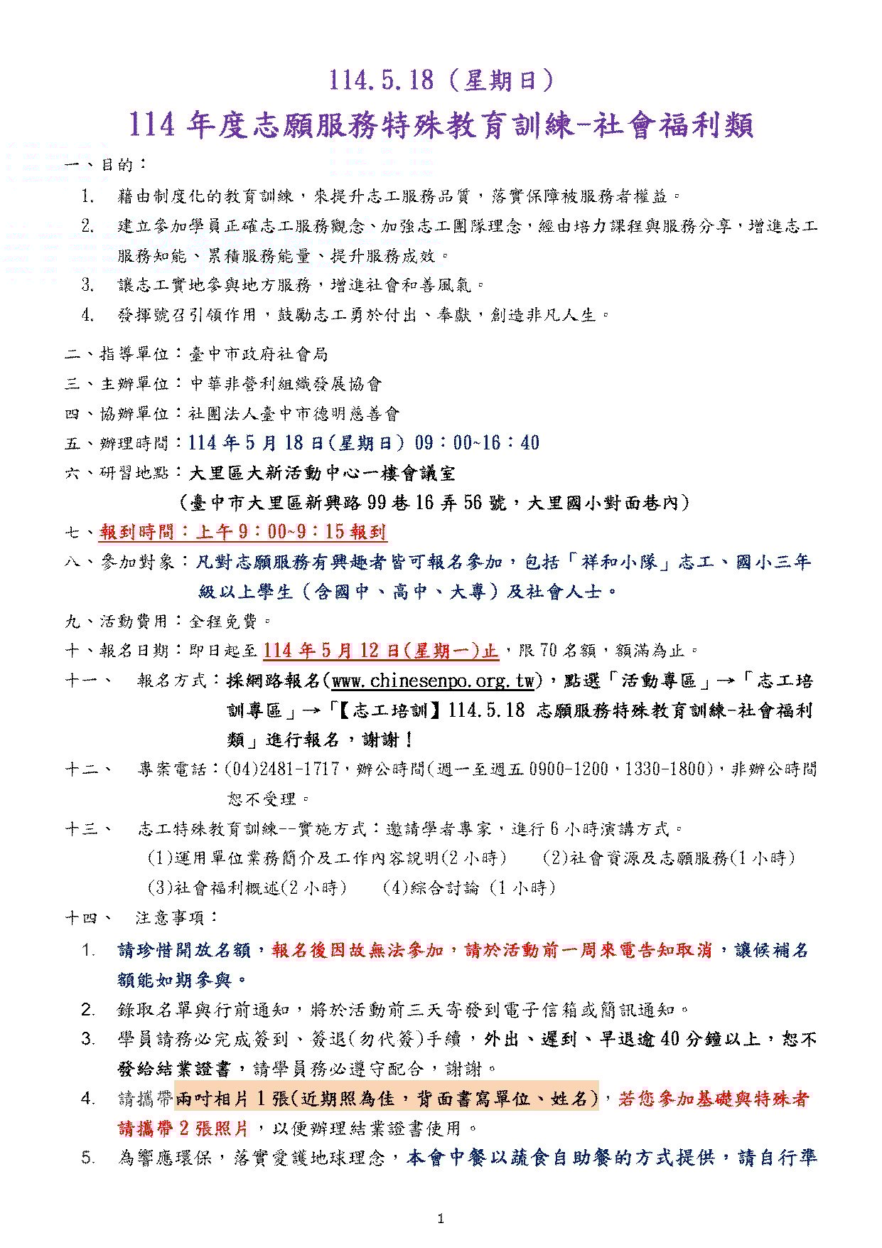【志工培訓】114.