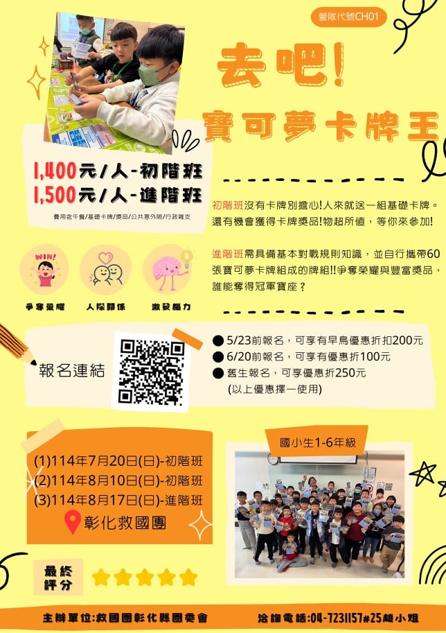 【彰化救國團-熱門營