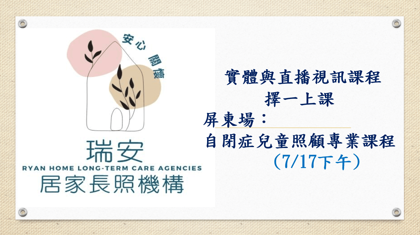 （實體＋直播視訊）屏