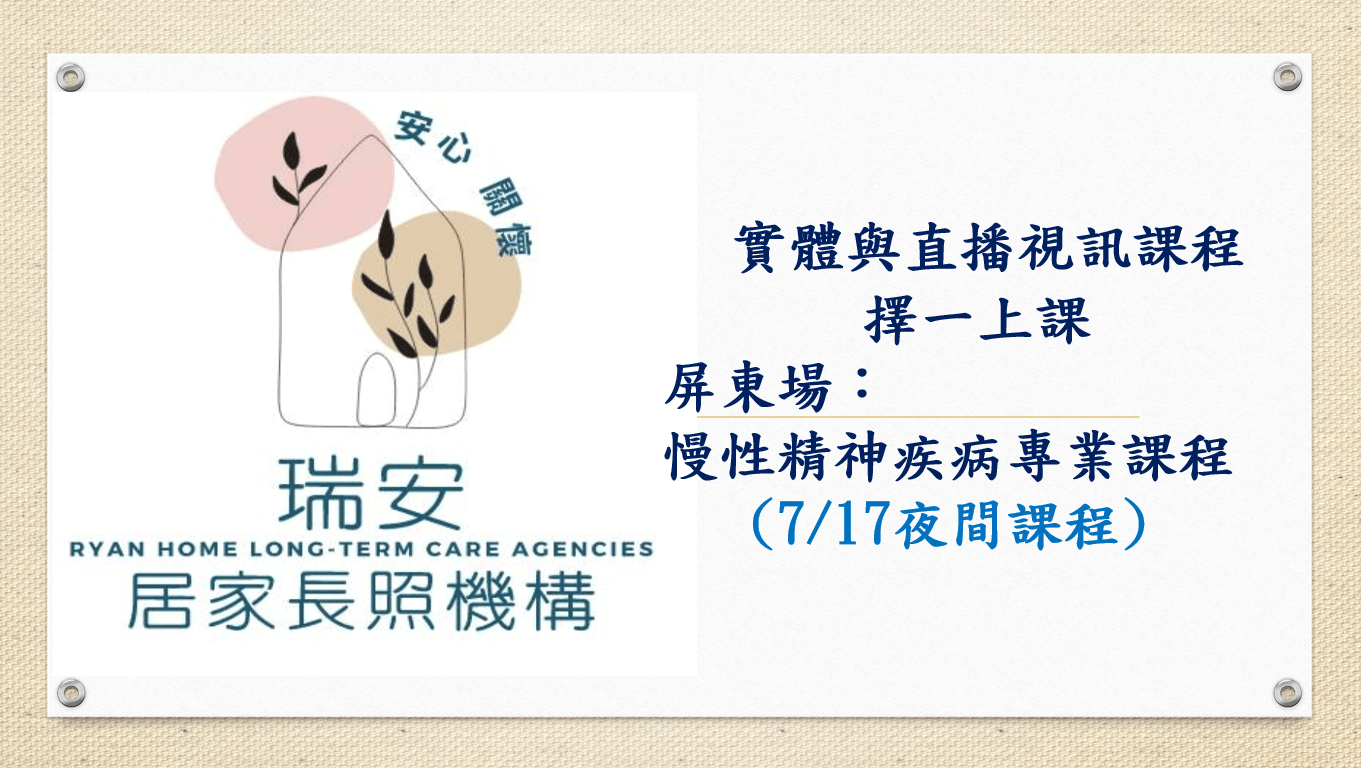 （實體＋直播視訊)屏
