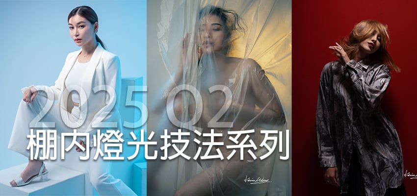 棚內人像燈法創作系列