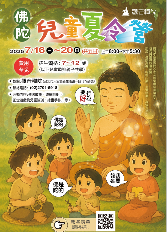 2025觀音禪院兒童