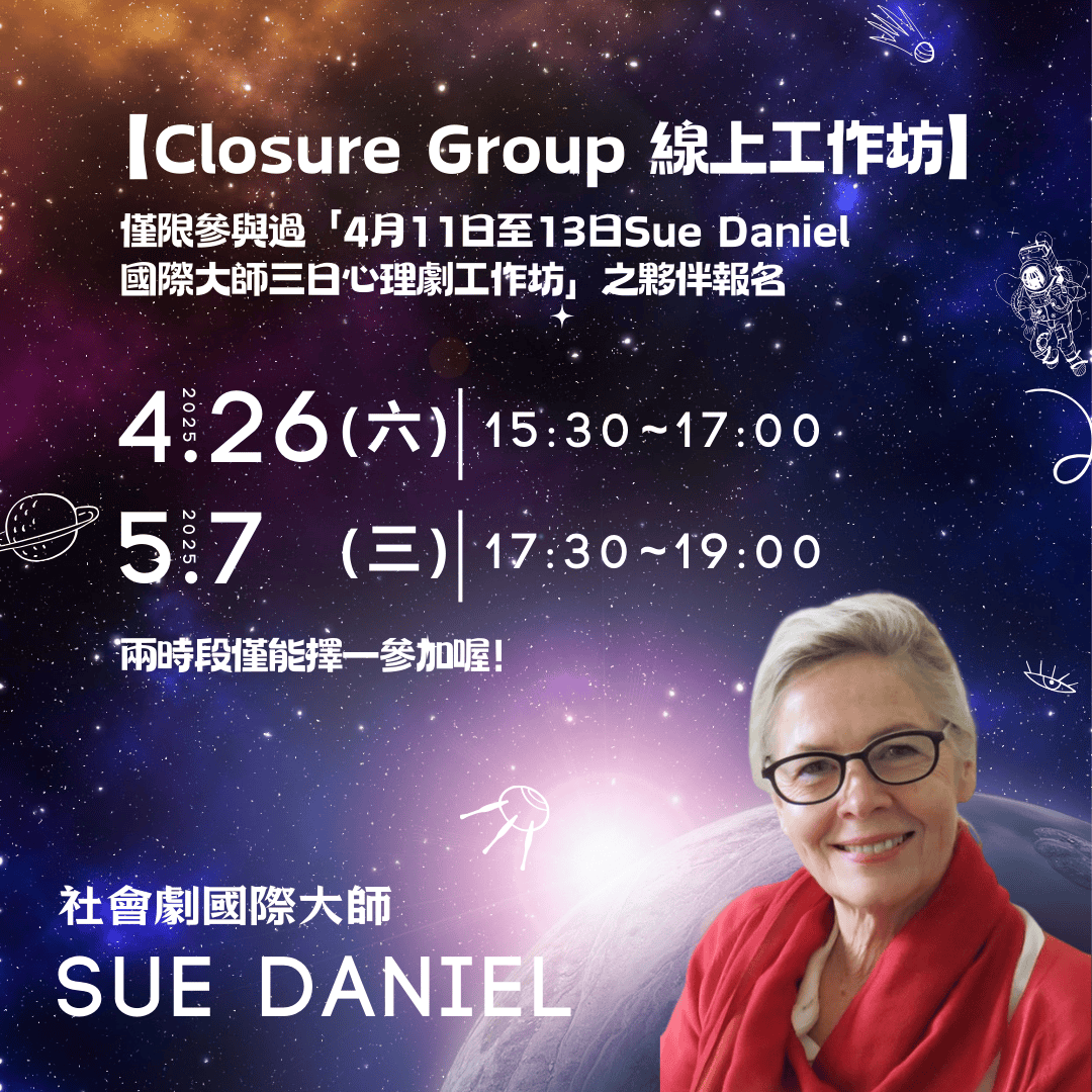 澳洲社會劇大師Sue