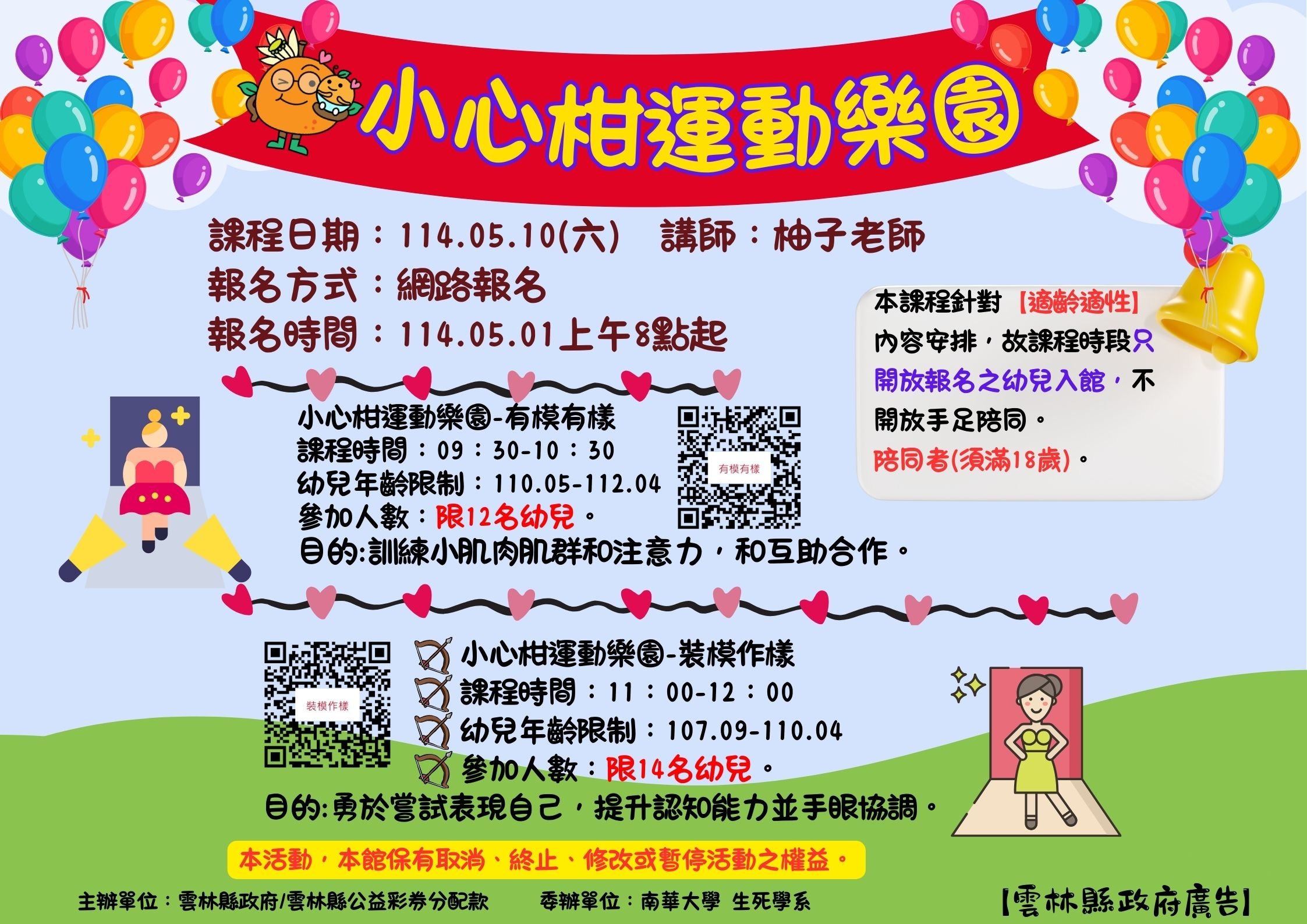小心柑運動樂園-裝模