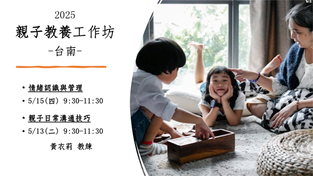 2025親子教養工作