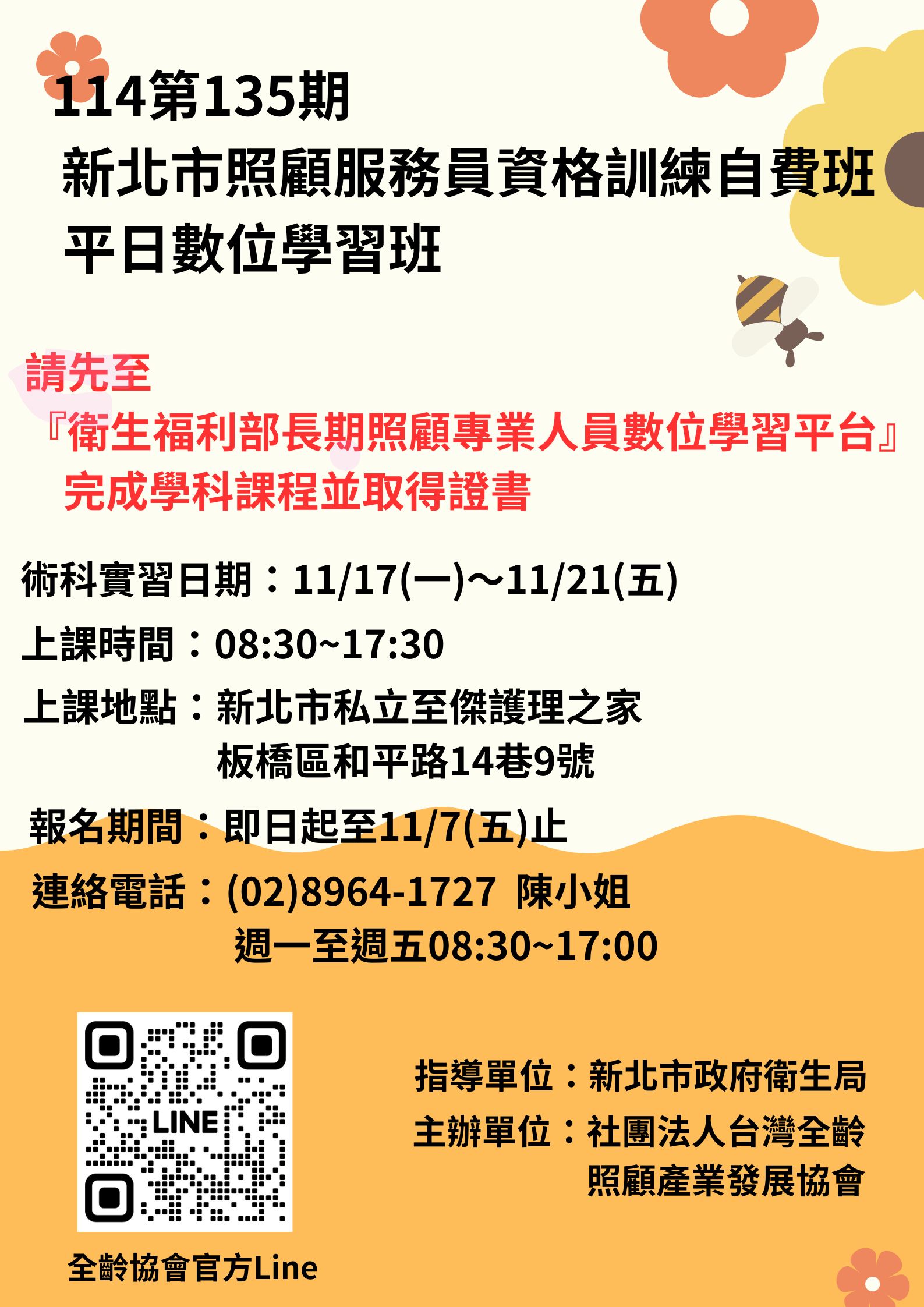 [新北-板橋11月班