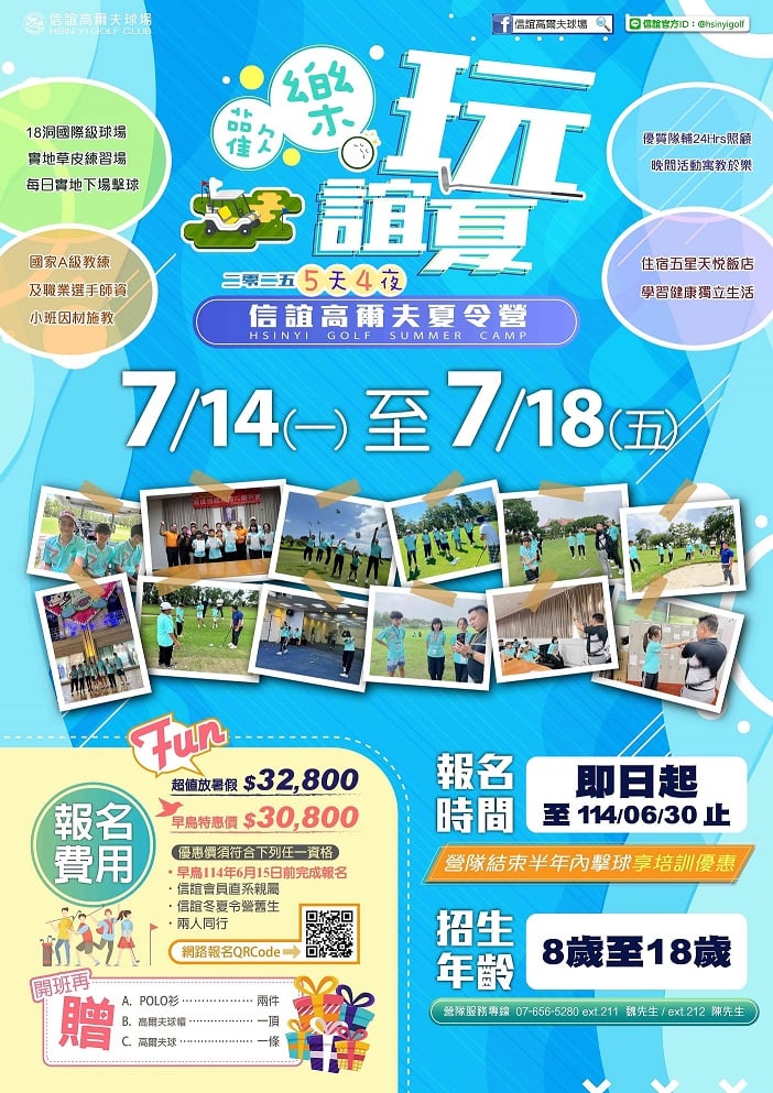 2025歡樂玩誼夏-