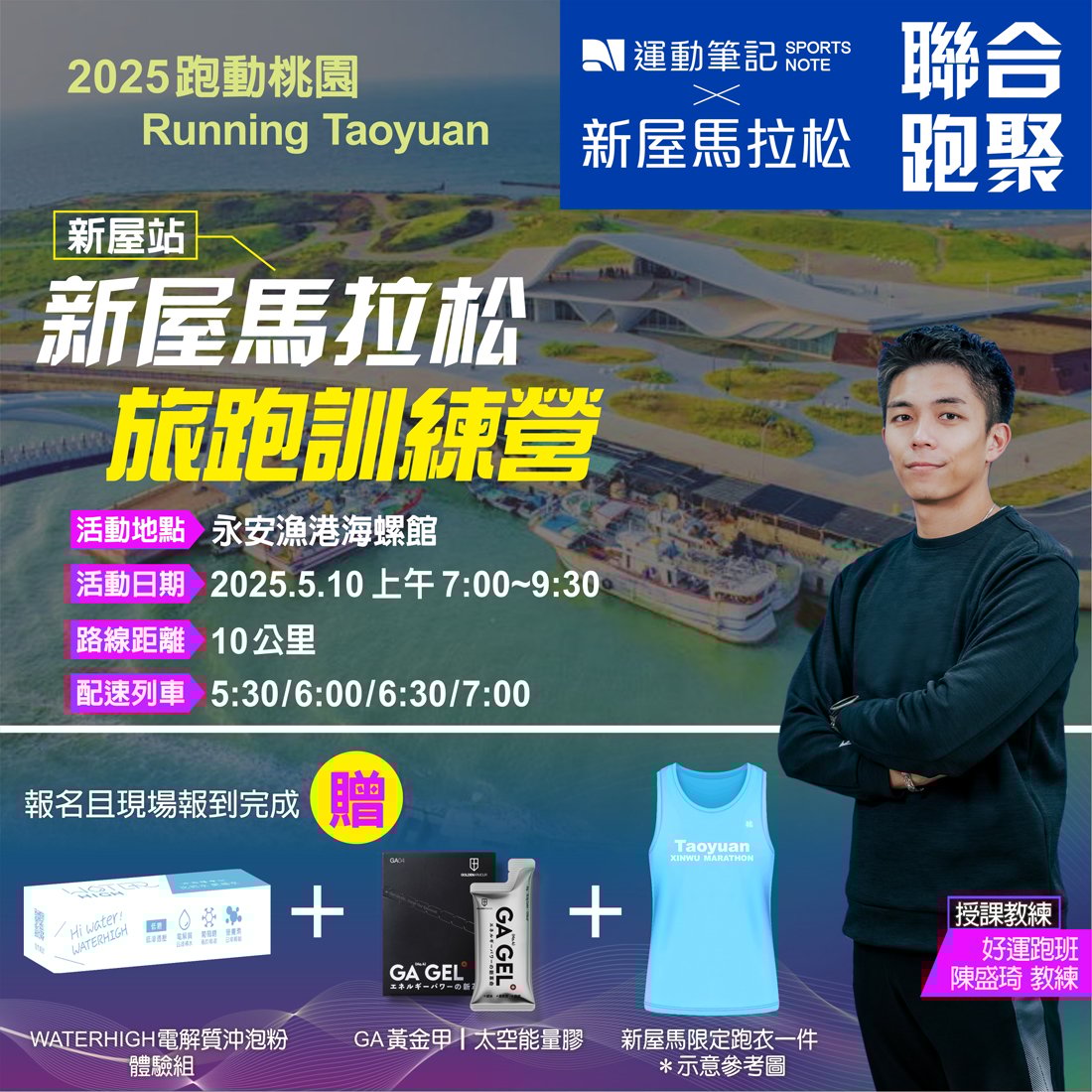 《2025聯合跑聚》