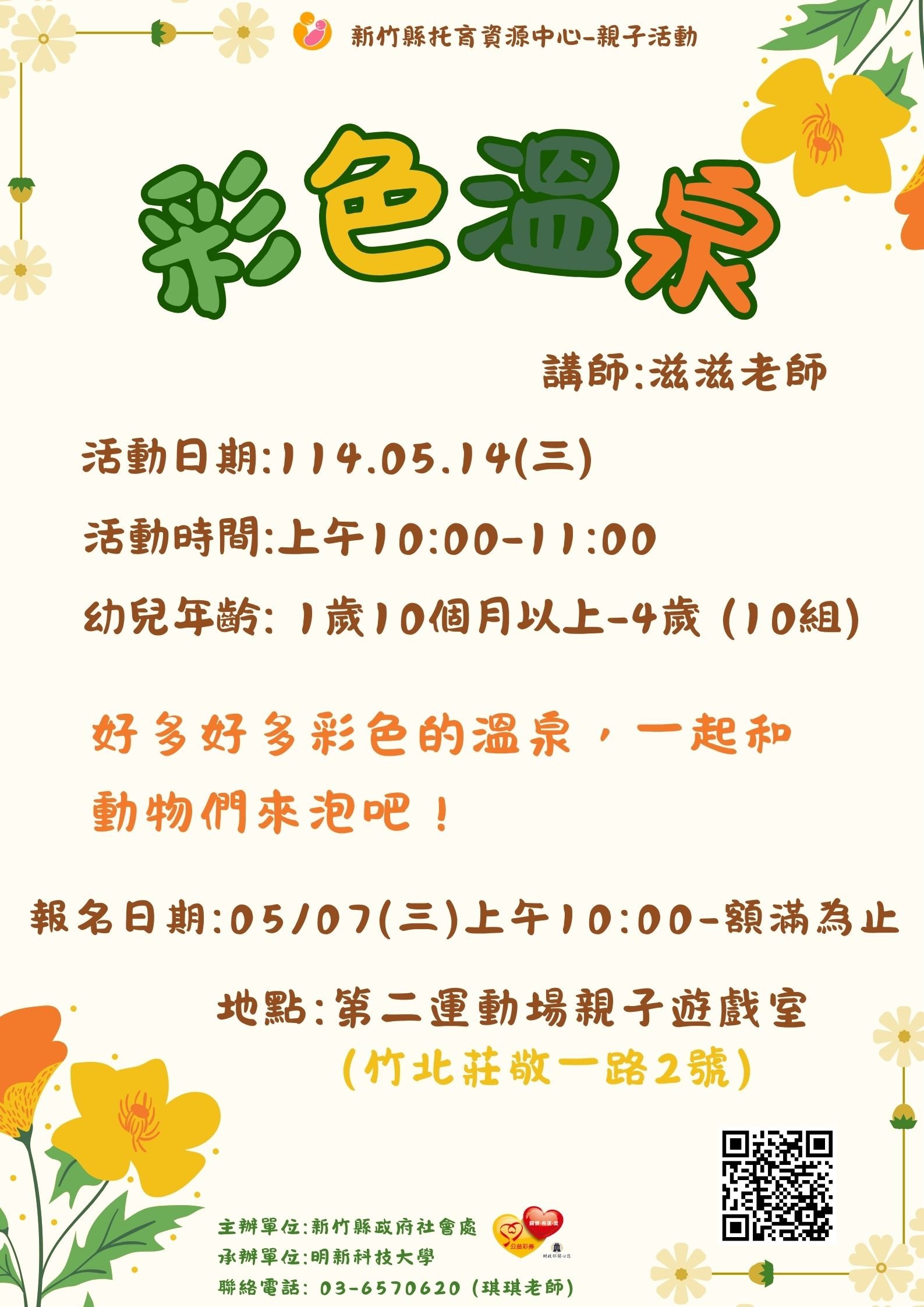 新竹縣托育資源中心-