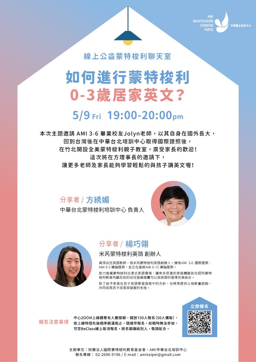 線上公益蒙特梭利聊天