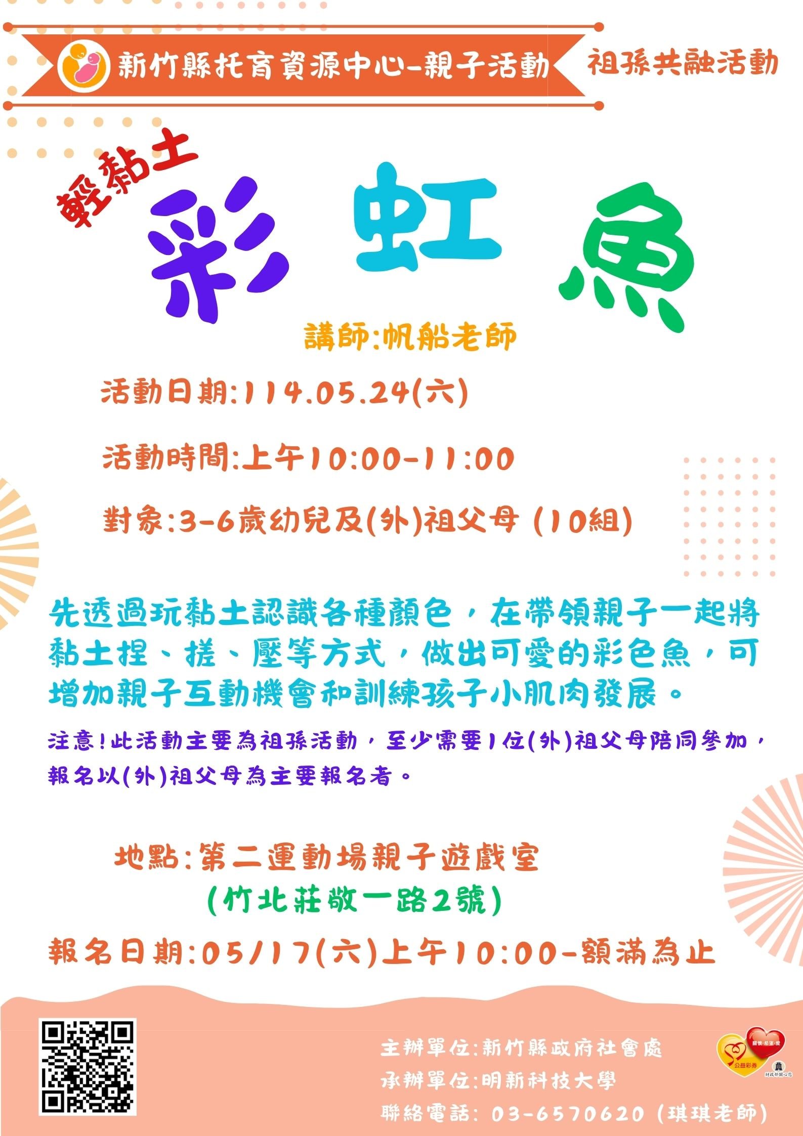新竹縣托育資源中心-