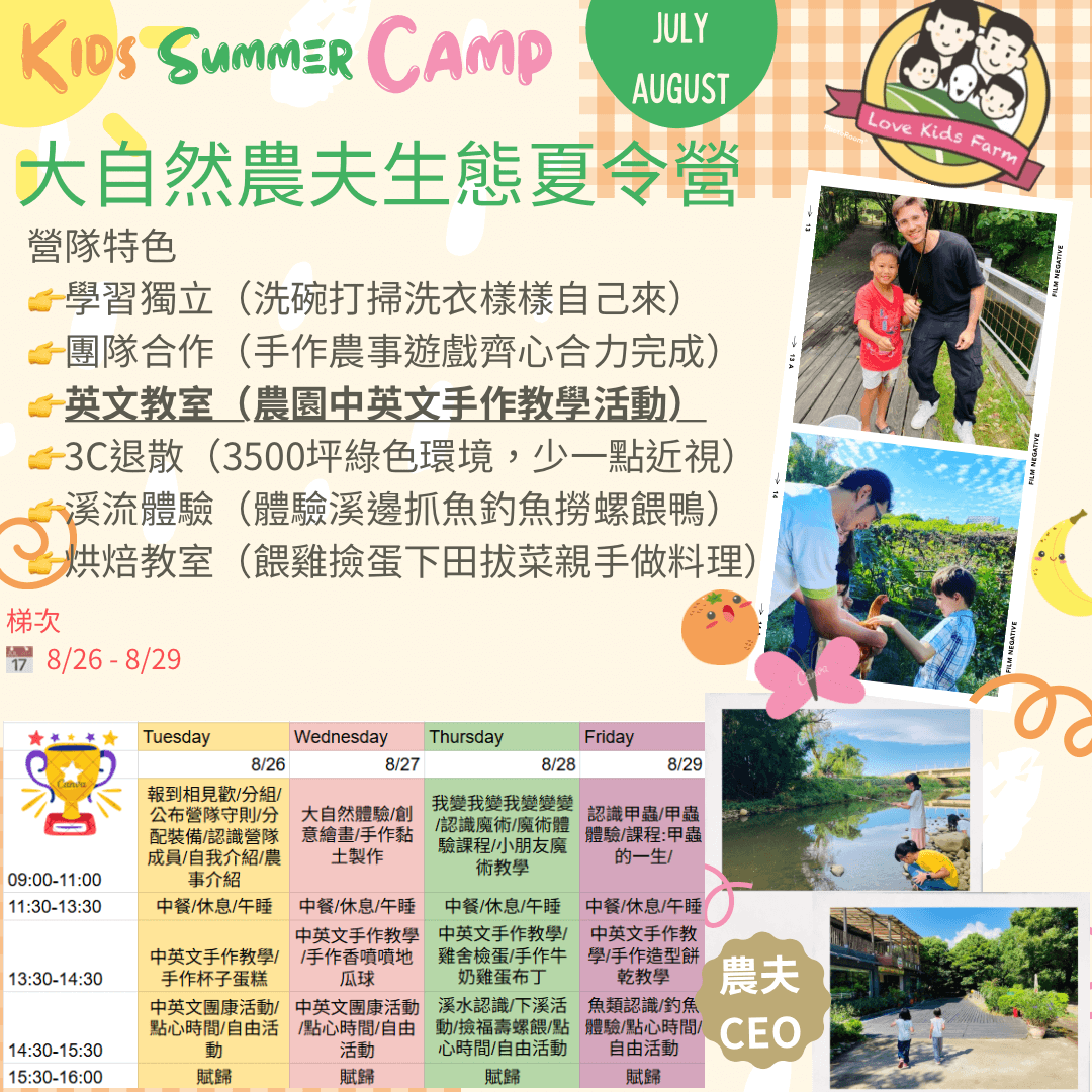 2025 愛孩子農園