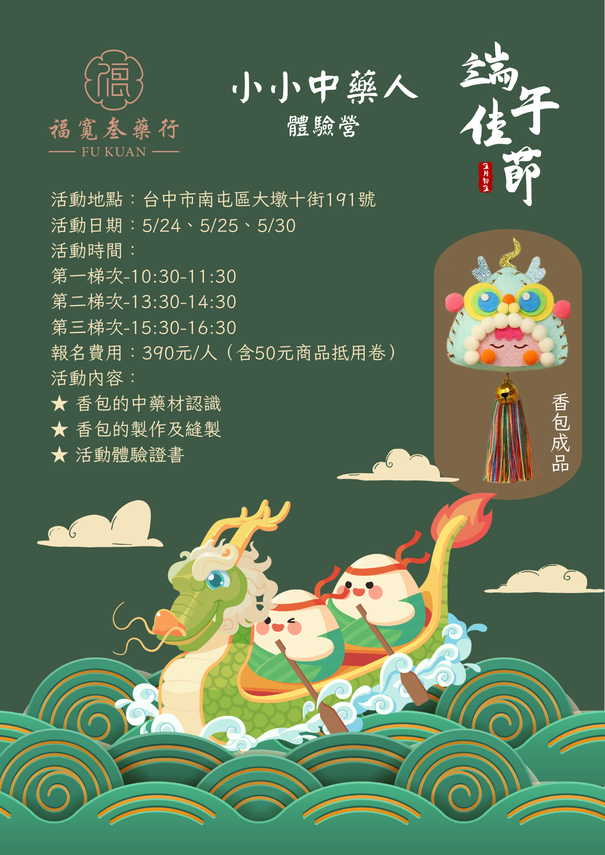 福寬參藥行【小小中藥
