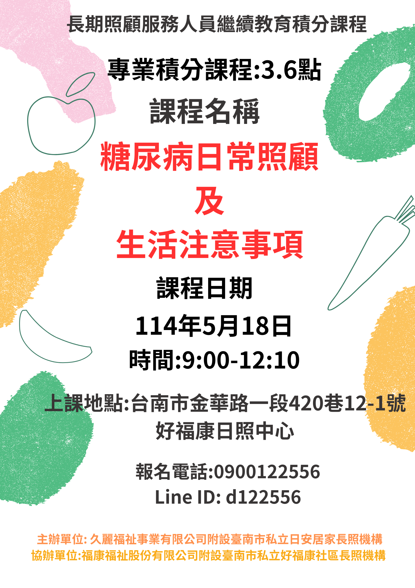 長照積分課程- 糖尿