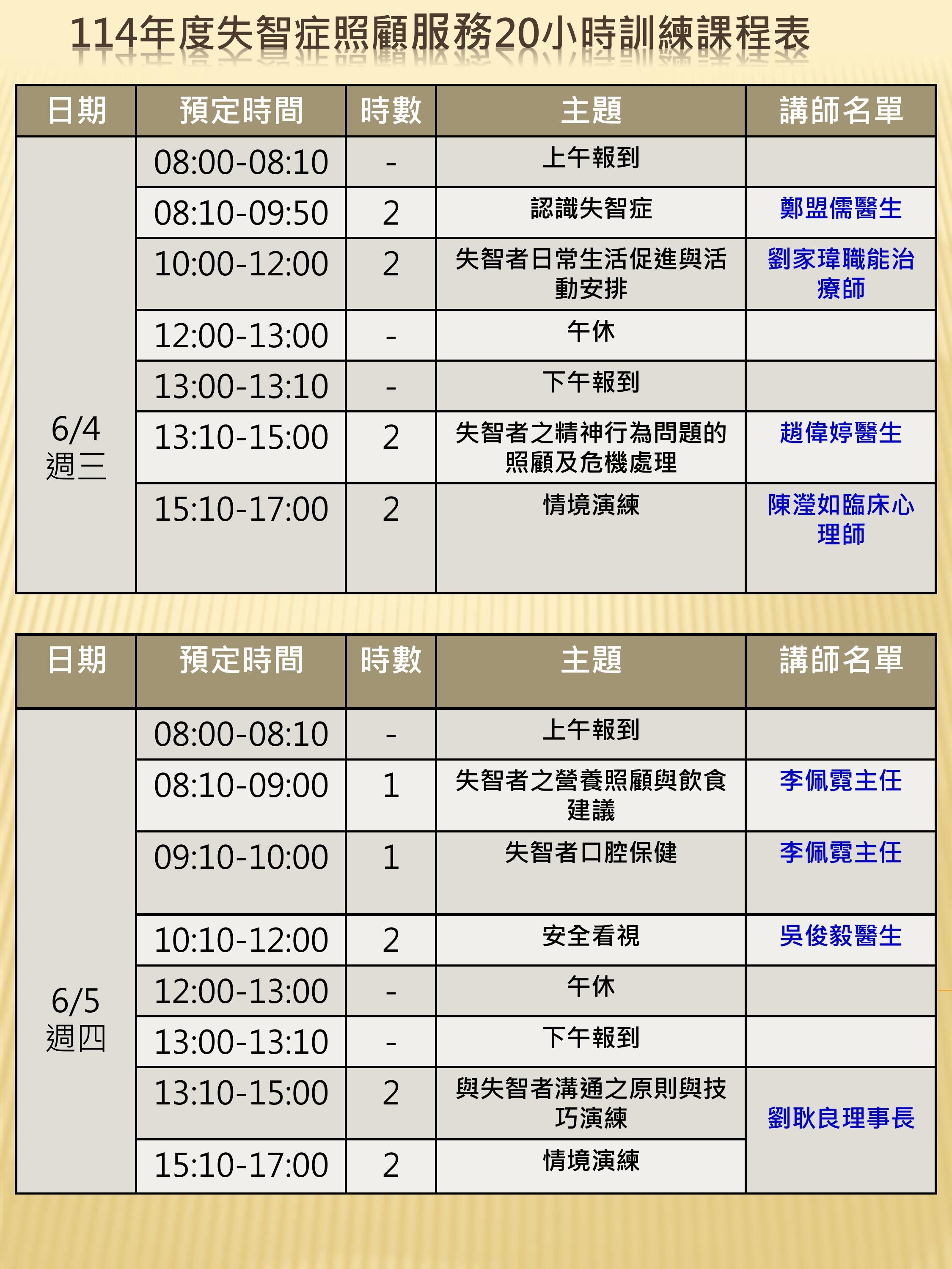 失智症照顧服務20小