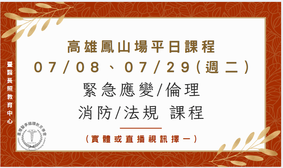 高雄/鳳山場平日課程