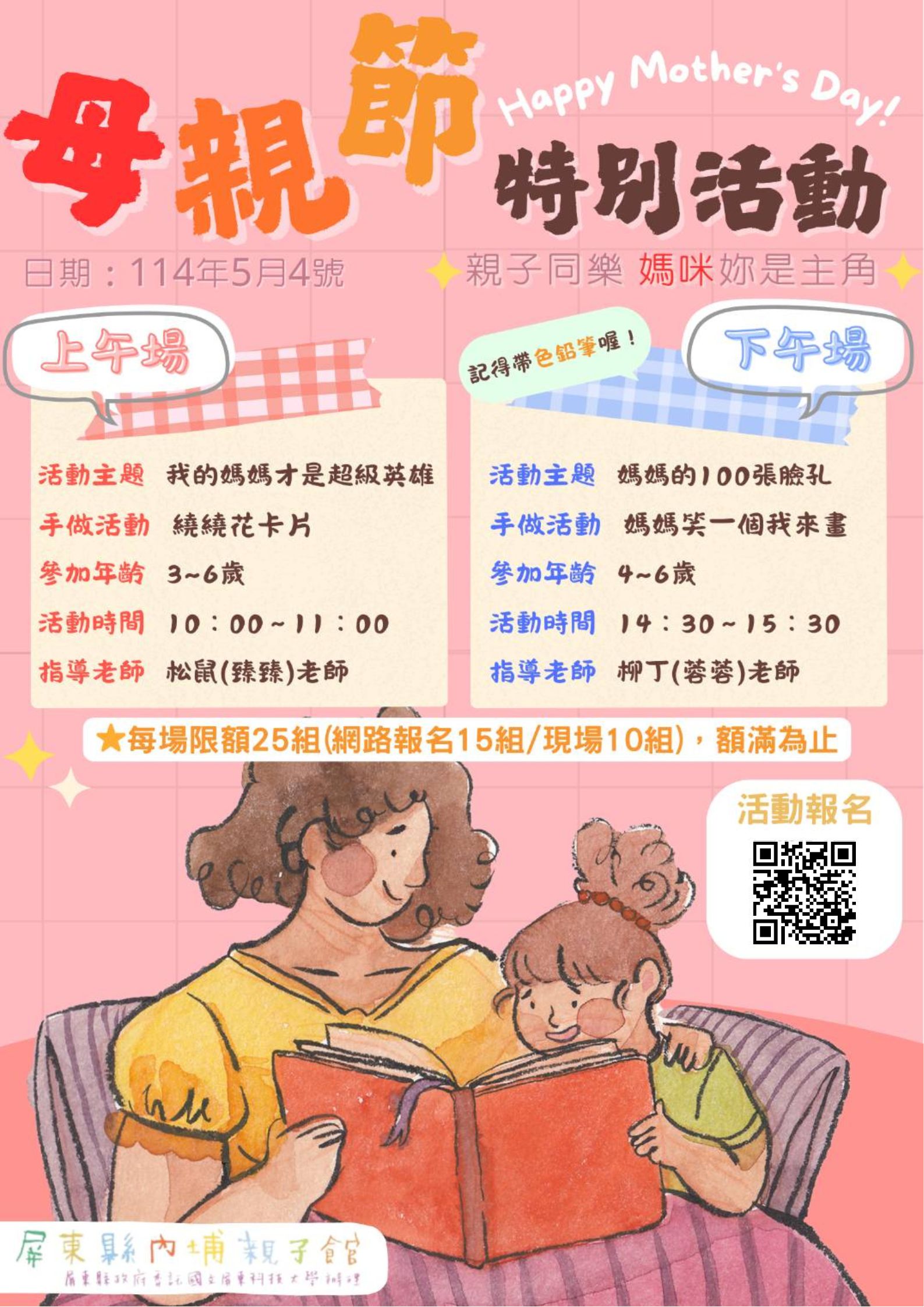 114年屏東縣內埔親