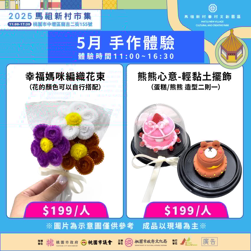 2025 馬祖新村市